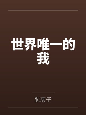 [综漫] 咒术养崽app封面